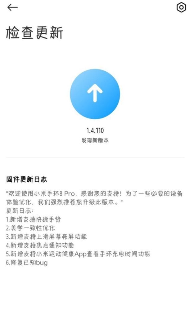Band8 V1.4.110 Update