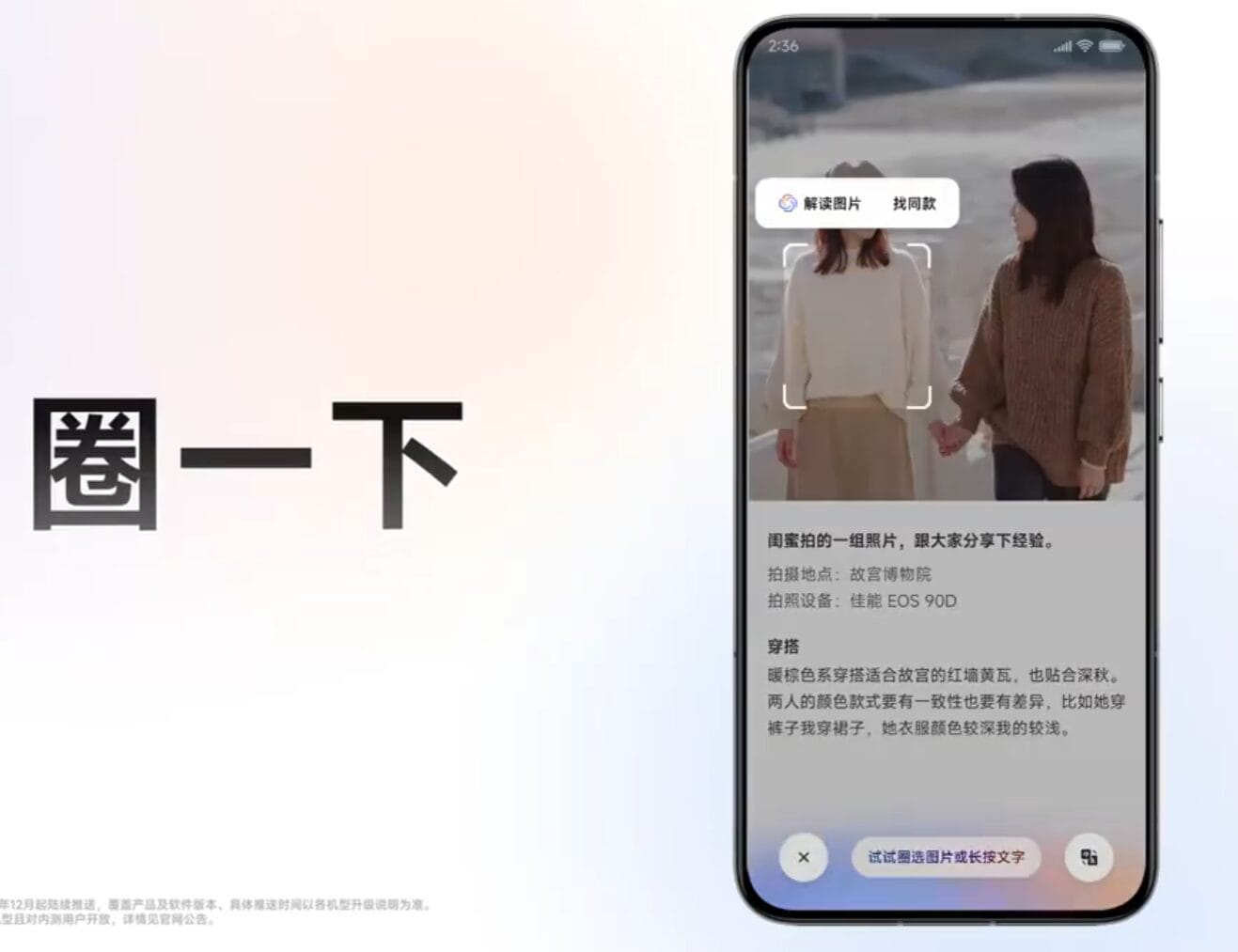Xiaomi HyperOS 2 introduces Circle to Search feature with XiaoAI Assistant 3 Circle to search 1