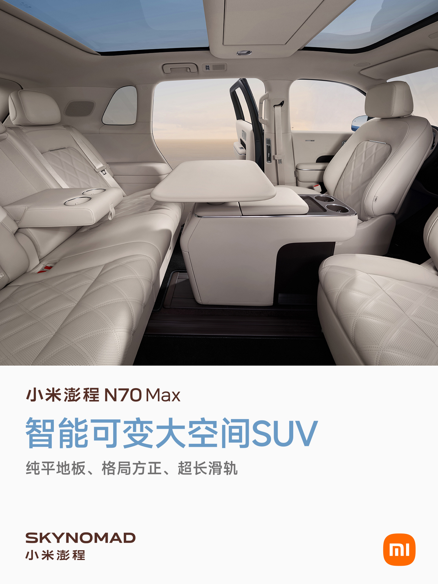 Xiaomi SkyNomad N90 and N70 SUVs Launched With Up to 1,705 km Range 6 N70 5