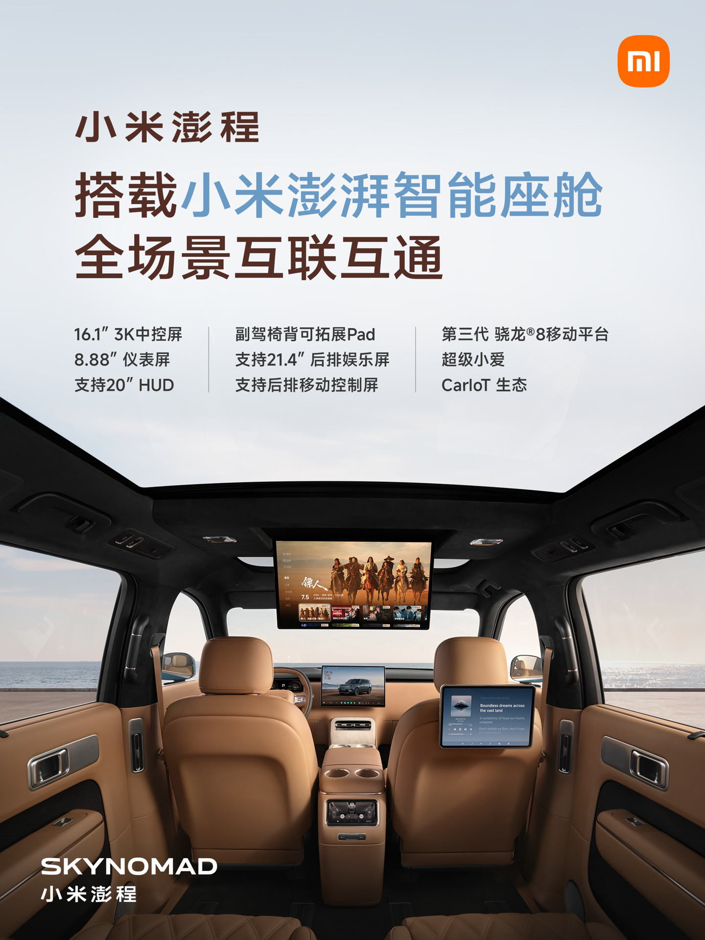 Xiaomi Pengcheng Models Equip HAD Assisted Driving, N90 Max Adds Rear Solid-State LiDAR