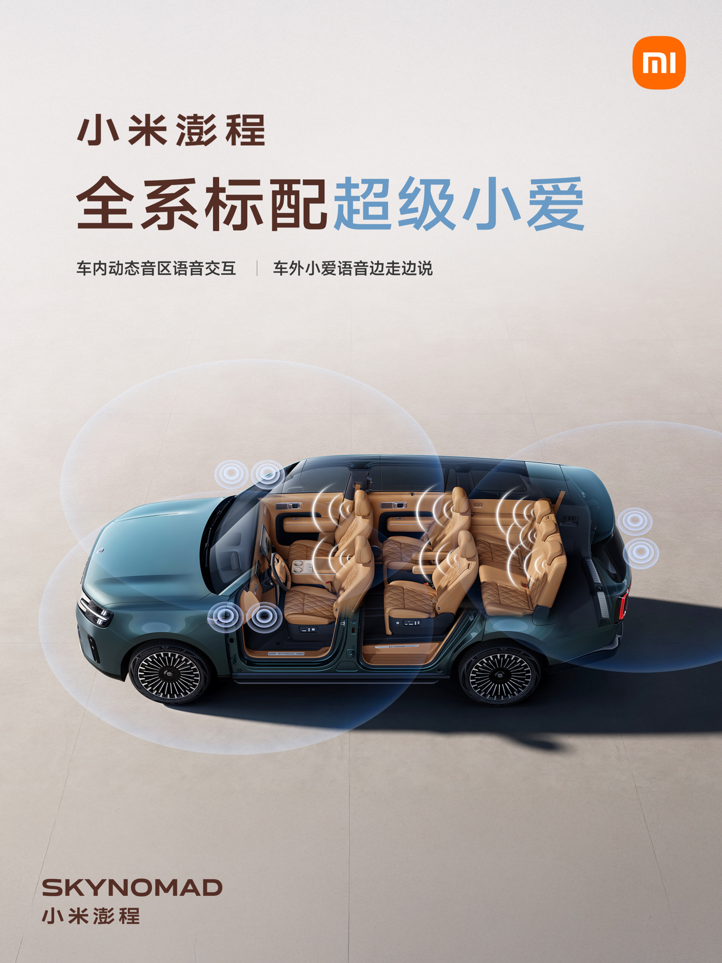 Xiaomi Pengcheng Models Equip HAD Assisted Driving, N90 Max Adds Rear Solid-State LiDAR