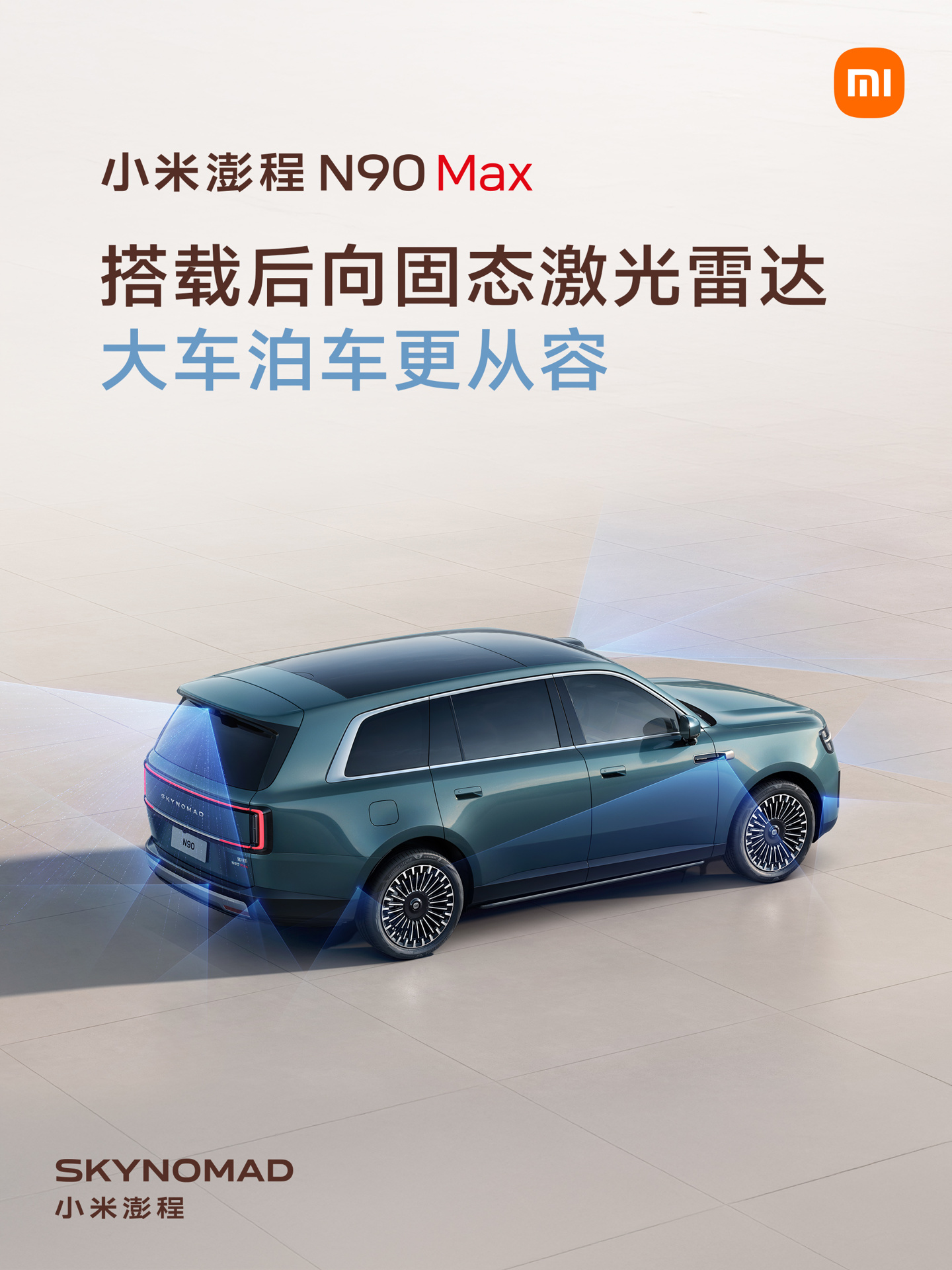 Xiaomi Pengcheng Models Equip HAD Assisted Driving, N90 Max Adds Rear Solid-State LiDAR