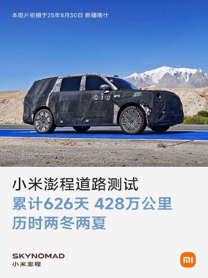 Xiaomi Skynomad Road Tests Cover Two Winters and Summers for Real Conditions 2 Xiaomi Pengcheng Road Tests Cover Two Winters and Summers for Real Conditions