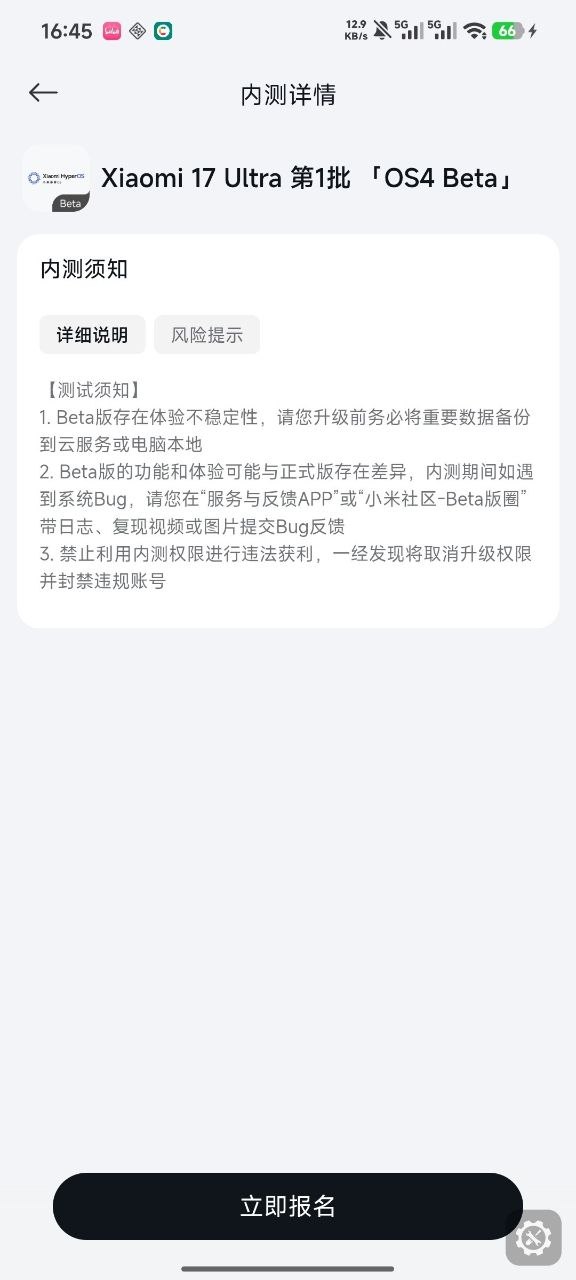 Xiaomi 17 Ultra HyperOS 4 Beta Recruitment Opens with 10 Major Feature Updates 2 IMG 20260812 124313 501