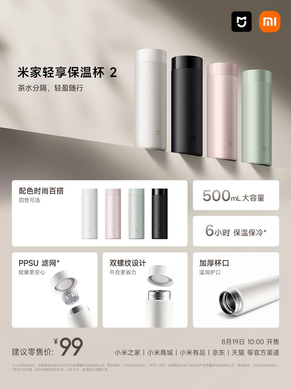 Xiaomi Launches Mijia Light Insulation Cup 2 with 316L Stainless Steel for About $13 2 Xiaomi Launches Mijia Light Insulation Cup 2 with 316L Stainless Steel for About $13