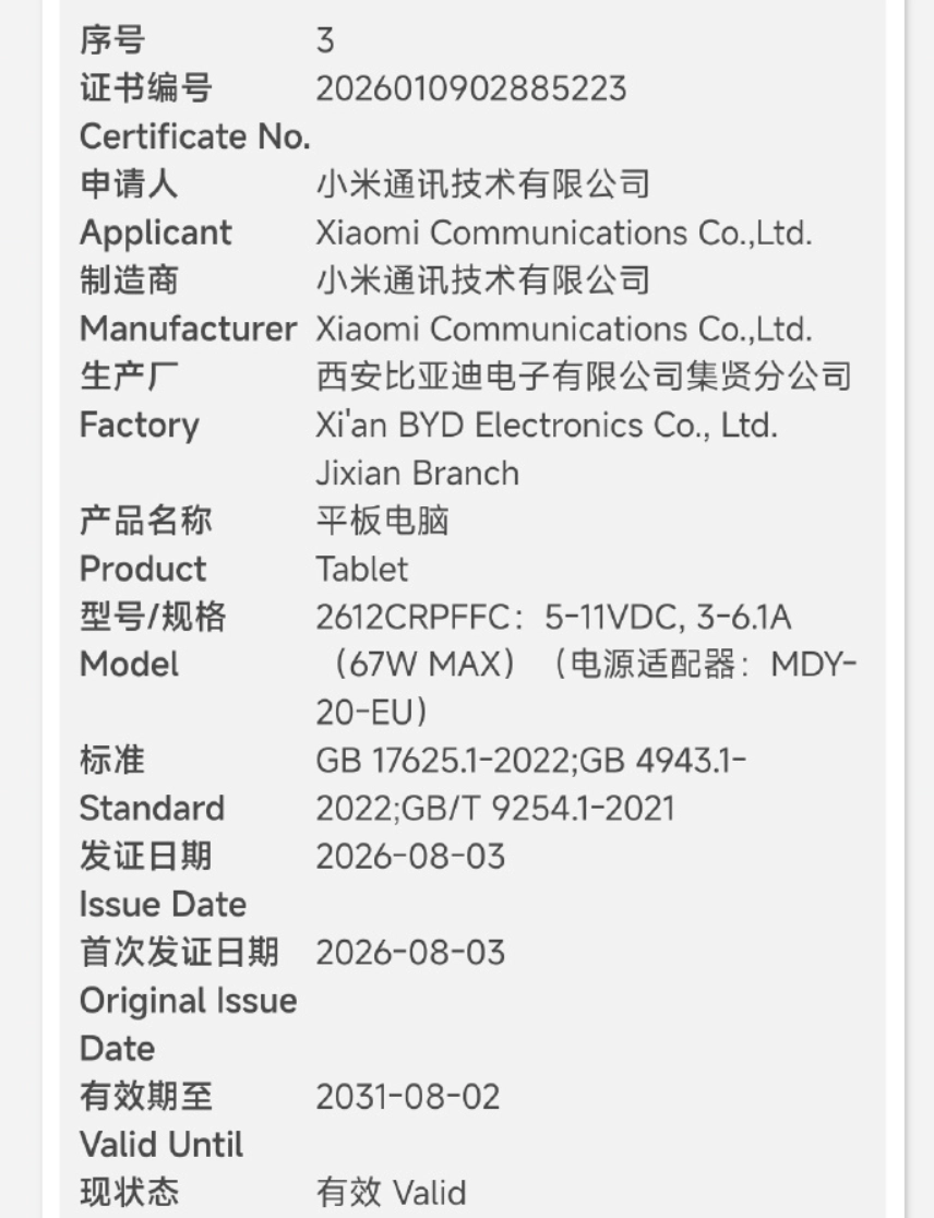 Xiaomi Pad 8S Pro with XRING O3 and 9 Pro models pass certification 5 Xiaomi Pad 8S Pro and 9 Pro Models Pass Certification with Fast Charging Support