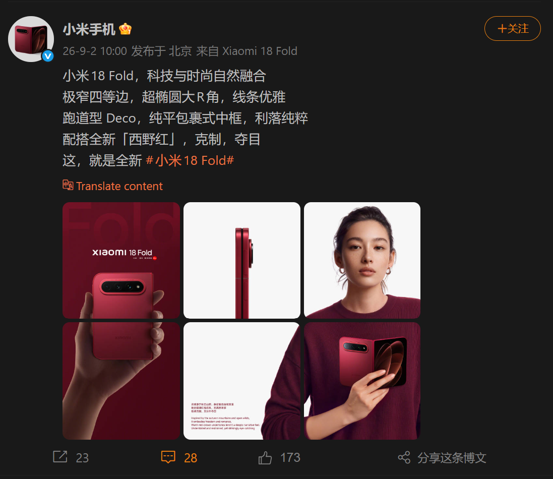 Xiaomi 18 Fold Official Images Released with New “Xiye Red” Color 5 Xiaomi 18 Fold Mid Fold Phone Official Images Released with New Xiye Red Color 5