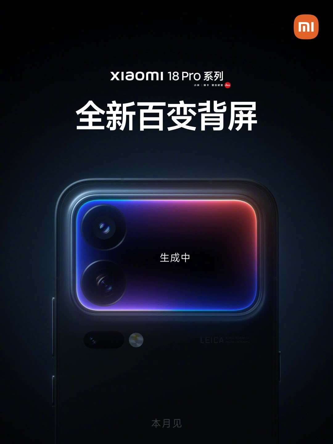 Xiaomi 18 Pro series introduces dynamic colorful variable back display 2 Xiaomi 18 Pro Series Introduces Dynamic Colorful Variable Back Display