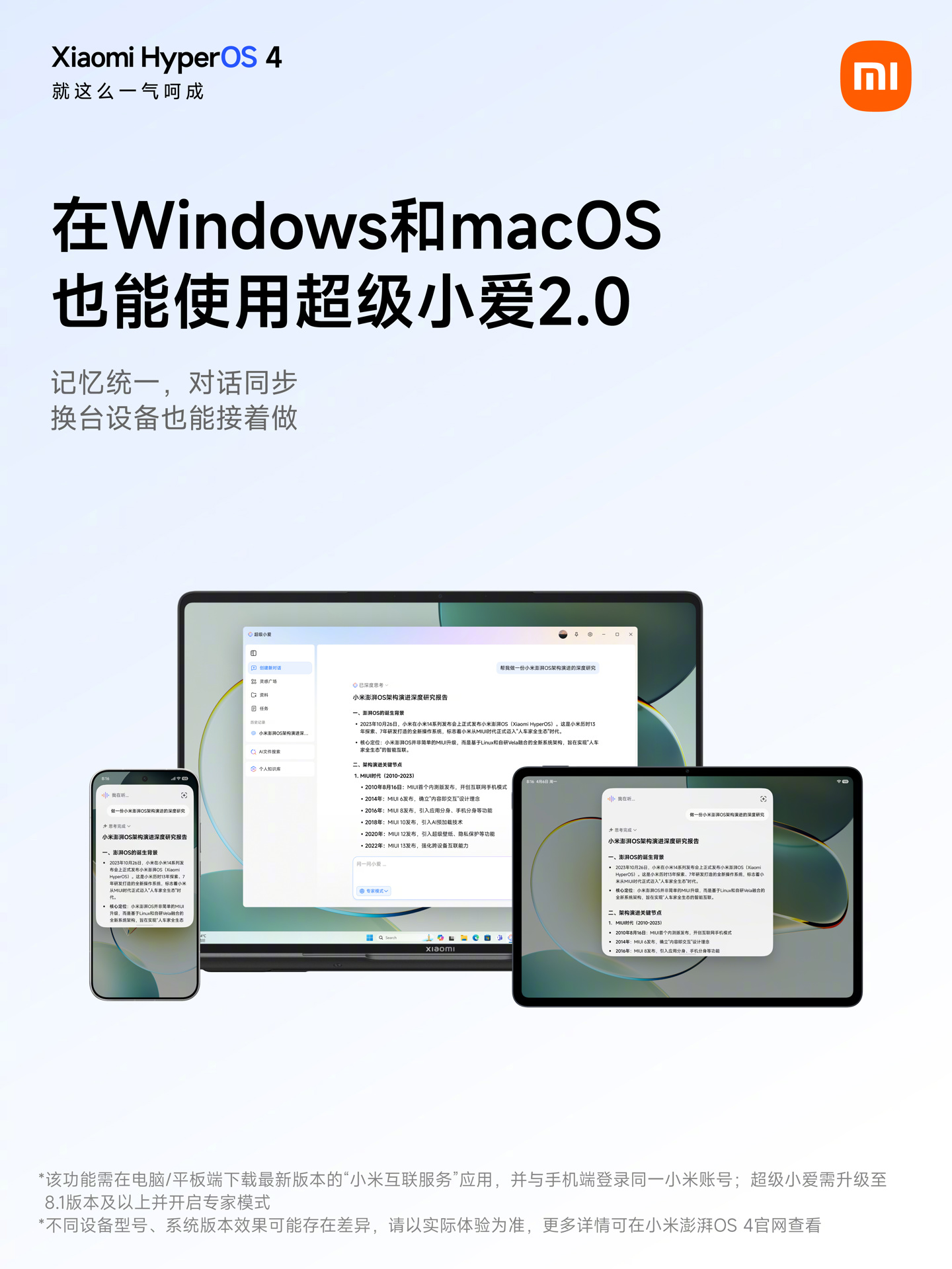 Xiaomi HyperOS 4 Adds Chat Sync Between Phones and PCs 2 Xiaomi HyperOS 4 Adds Chat Sync Between Phones and PCs for Super Xiao AI