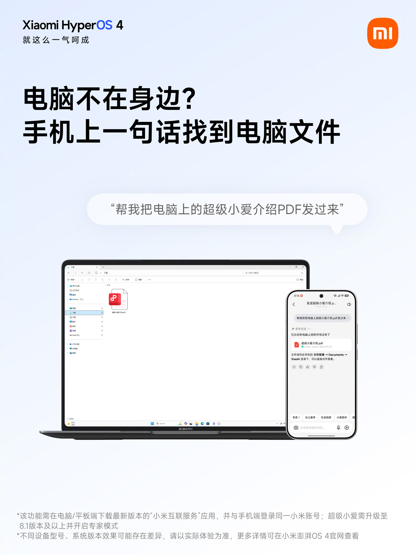 Xiaomi HyperOS 4 Adds Chat Sync Between Phones and PCs 3 Xiaomi HyperOS 4 Adds Chat Sync Between Phones and PCs for Super Xiao AI
