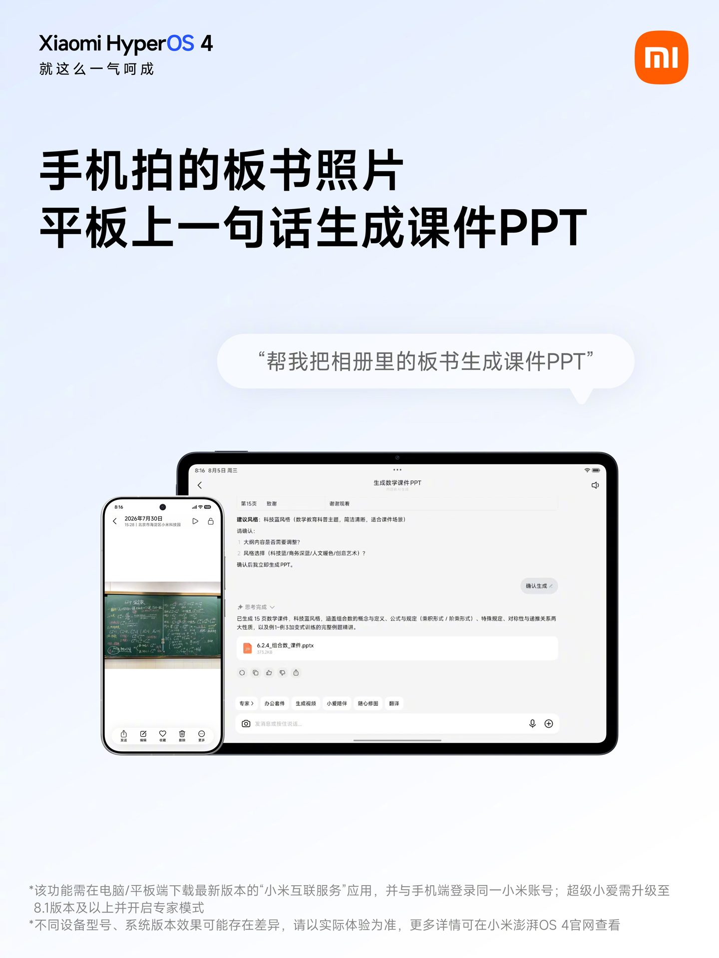 Xiaomi HyperOS 4 Adds Chat Sync Between Phones and PCs 4 Xiaomi HyperOS 4 Adds Chat Sync Between Phones and PCs for Super Xiao AI