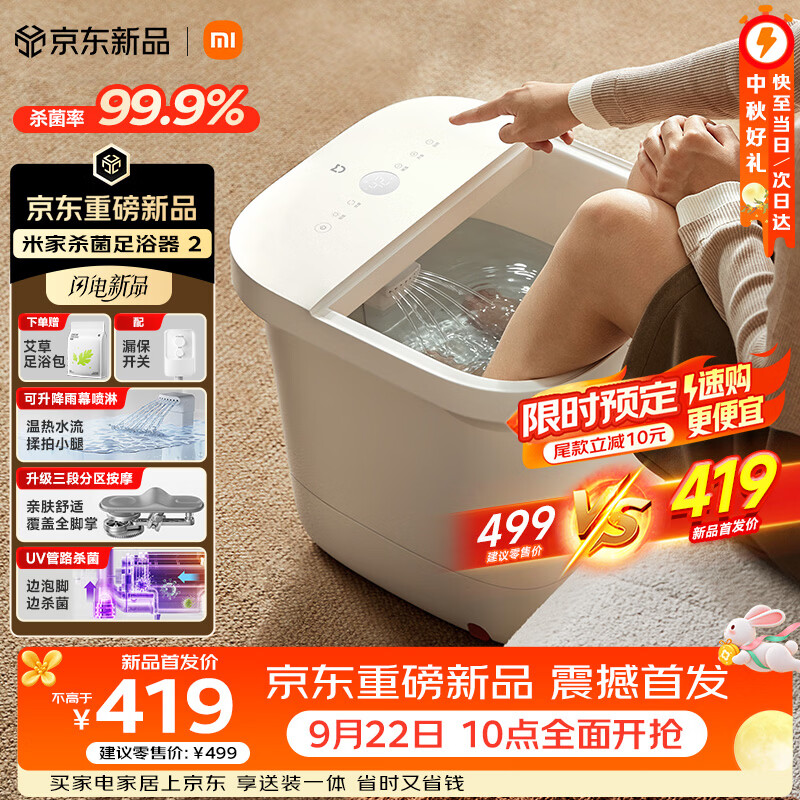 Xiaomi launches Mijia Sterilizing Foot Bath 2 with triple massage features 4 Xiaomi launches Mijia Sterilizing Foot Bath 2 with triple massage features