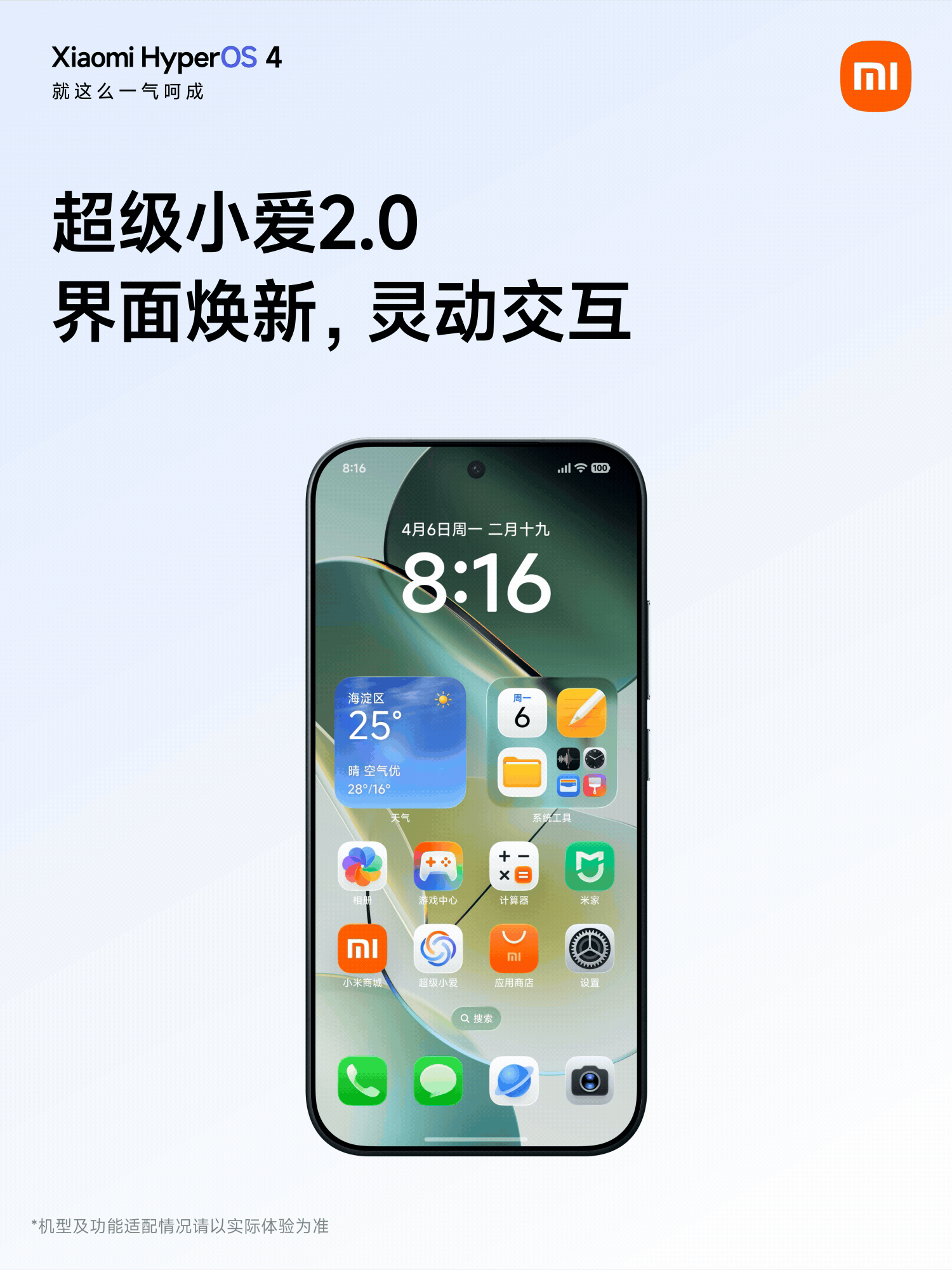 Xiaomi launches real-time feedback and task island in new update 2 Xiaomi Launches Real-Time Feedback and Task Island on Super Xiao AI 8.2 Update