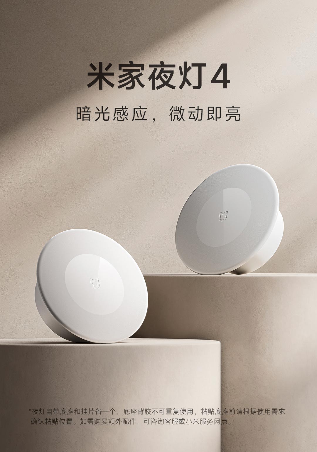 Xiaomi Mi Home Night Light 4 Launches with 8-Month Battery and Radar Sensor