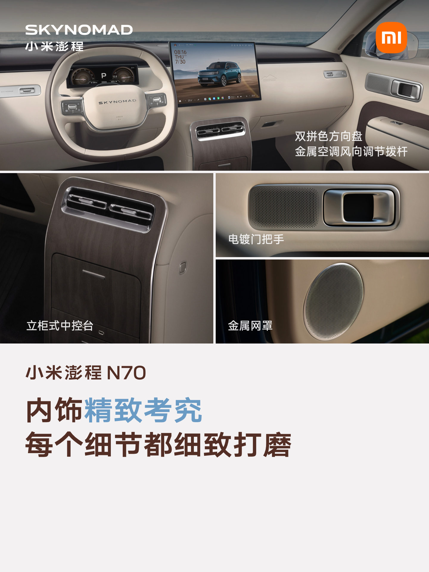 Xiaomi Pengcheng N70 SUV Launch Shows Six Colors and Three Interior Styles