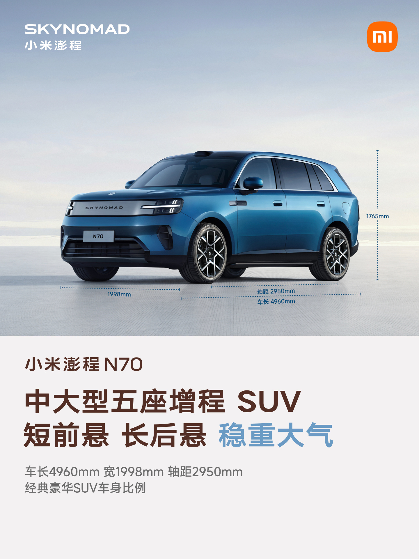 Xiaomi Pengcheng N70 SUV Launch Shows Six Colors and Three Interior Styles