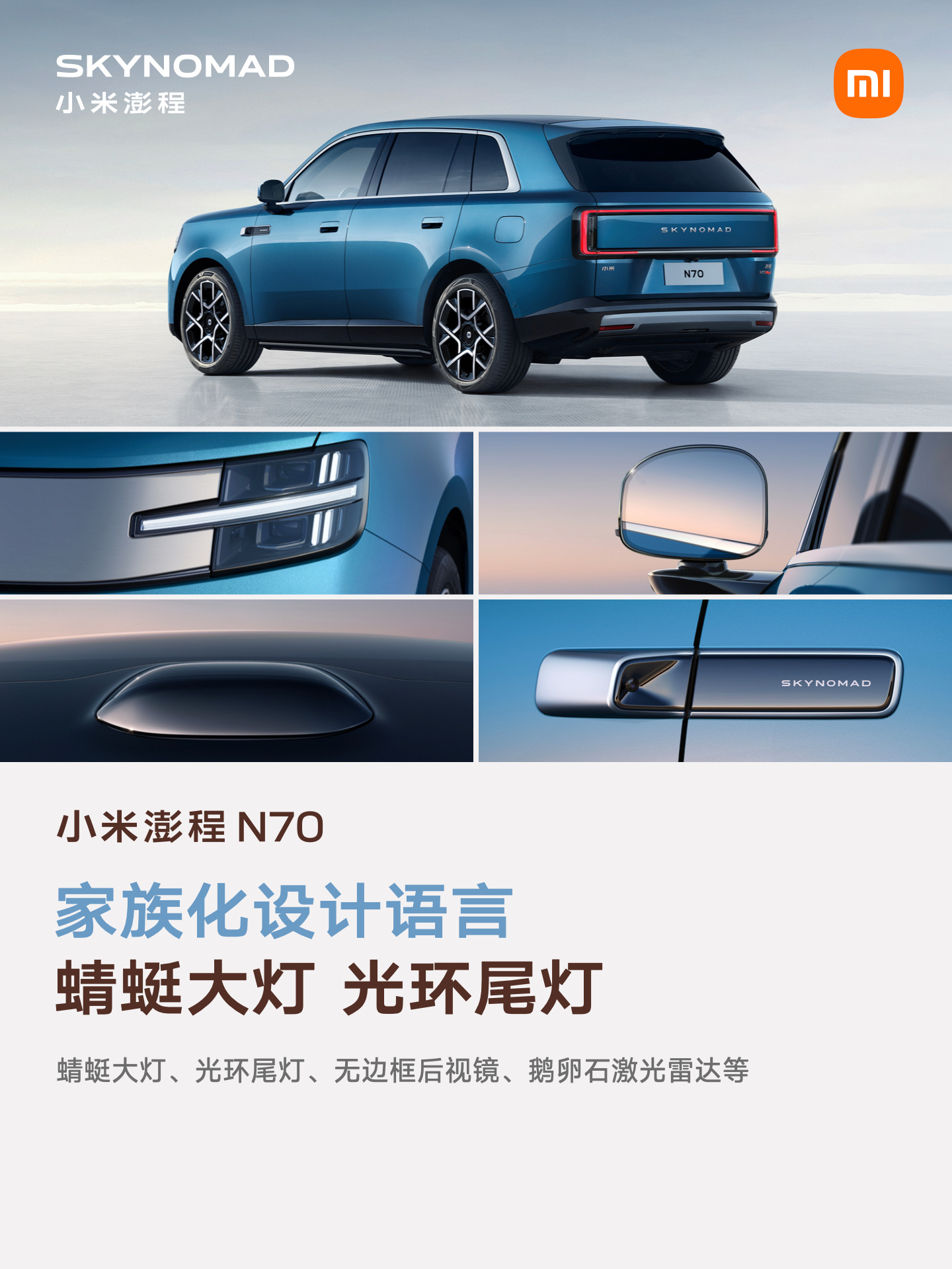 Xiaomi Pengcheng N70 SUV Launch Shows Six Colors and Three Interior Styles