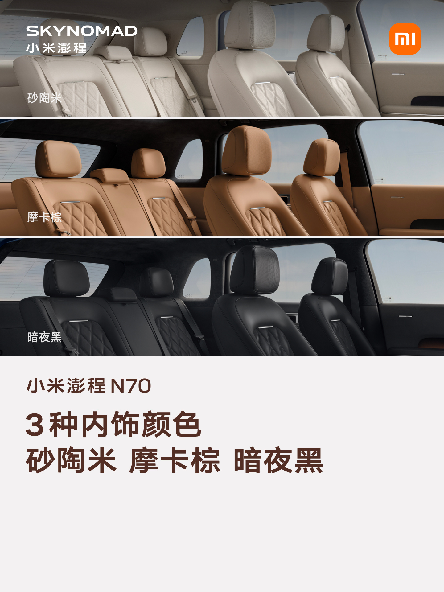 Xiaomi Pengcheng N70 SUV Launch Shows Six Colors and Three Interior Styles