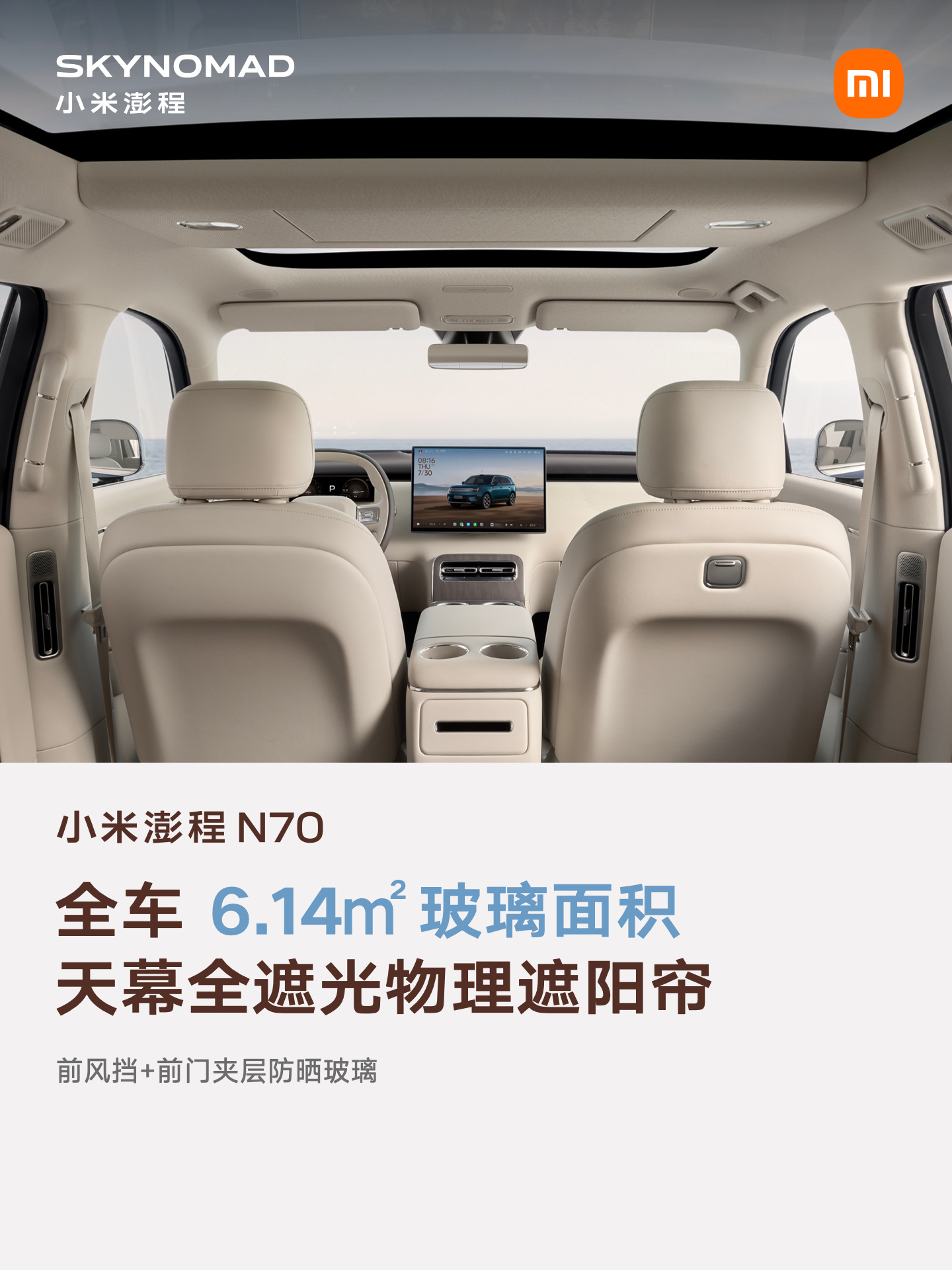 Xiaomi Pengcheng N70 SUV Launch Shows Six Colors and Three Interior Styles
