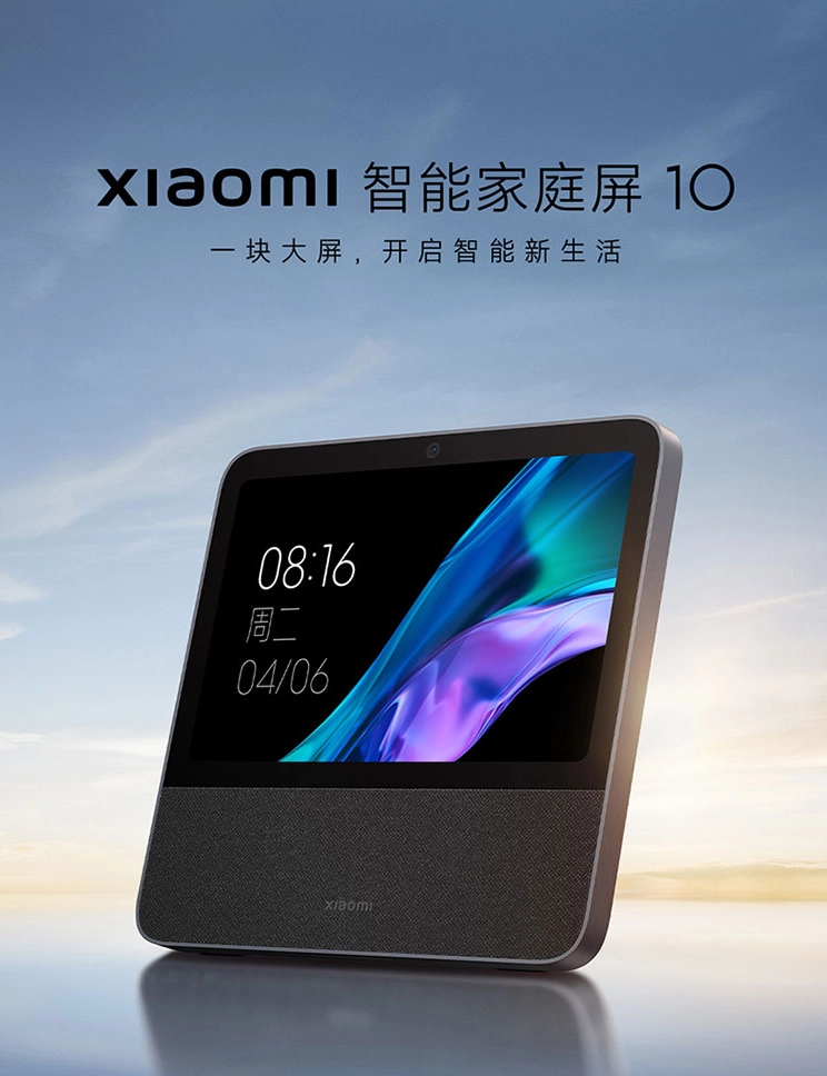 Xiaomi Originally Planned to Name Smart Home Screen “HomeView”