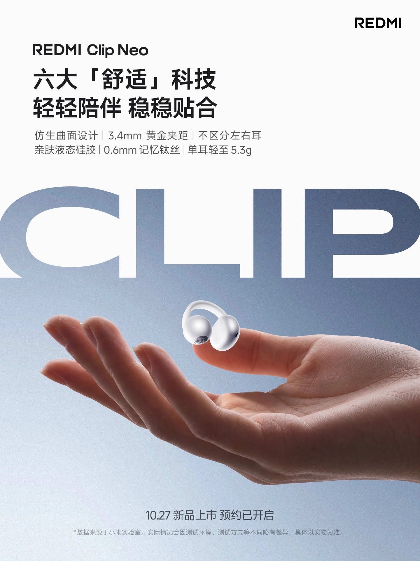 Xiaomi REDMI to Launch Clip Neo Ear-Clip Earphones on October 27 2 Xiaomi REDMI to Launch Clip Neo Ear-Clip Earphones on October 27